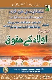Owlaad Keh Haqooq