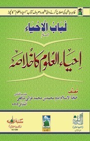 Lubabul Ahya - Ihya ul Uloom ka Khlasa