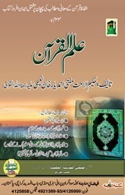 Ilm e Quran