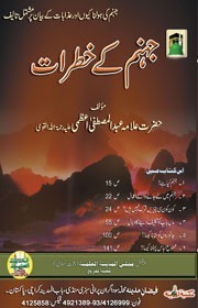 Jahanam Keh Khatraat (Hard Back)