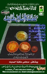 Kaney ka Islami Tareekah