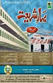 Bahar-e-Shariat Jild 16