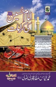 Imam Hussain Ki Karamaat