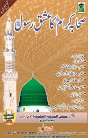 Sahaba Karaam Ka Ishq-e-Rasool