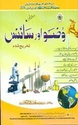 Wudu Aur Science