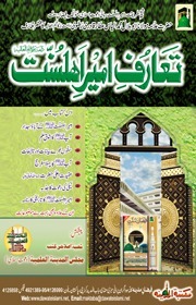 Taruf Amir-e-Ahle Sunnat