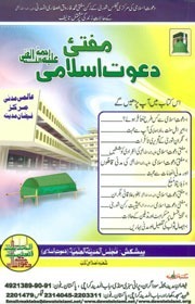 Mufti Dawat e islami