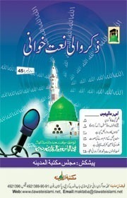 Zikr Wali Naat Khawaani