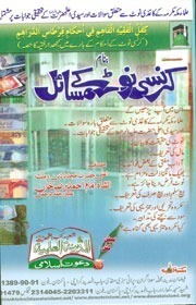 Currency Note keh Masail