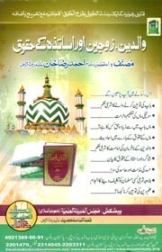 Walidain Zowjain aur Ustaaz Key Haqooq