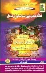 Tangdusti Key asbaab Aur Un Key Hal