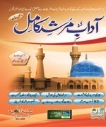 Aadab e Murshid Kaamil (Mukamal Hisa)