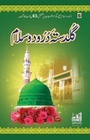 Guldasta e Durood o Salaam