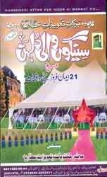 Seengoon Wali Dhoolan