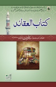 Kitab-ul-Aqaid