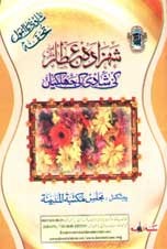 Shehzada-e-Attar Ki Shaadi Ki Jalkiyaan