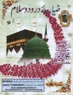 Zia e Durood Wa Salaam - Small