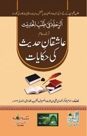 Aashiqaan e Hadith Ki Hikayaat