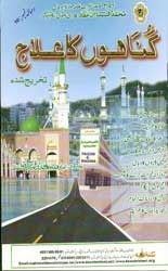 Gunahoon Ka Elaaj