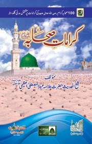 Karamat e Sahaba Rada'Allahu Anhum
