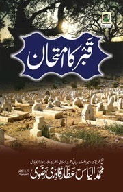 Qabr Ka Imtihaan
