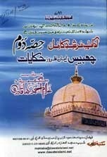 Adab-e-Murshid Kamil - Hisa 2