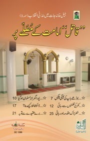 Qatil Imaamat Key Musaley Par