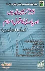 25 Christian Qaydiyoon or Paadri Ka Qabool-e-Islaam