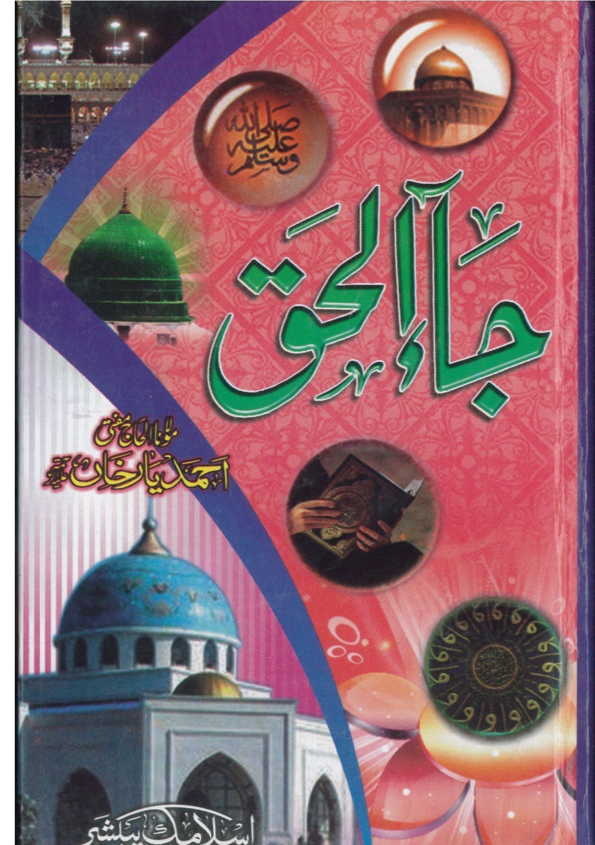 Ja Al Haq (URDU)