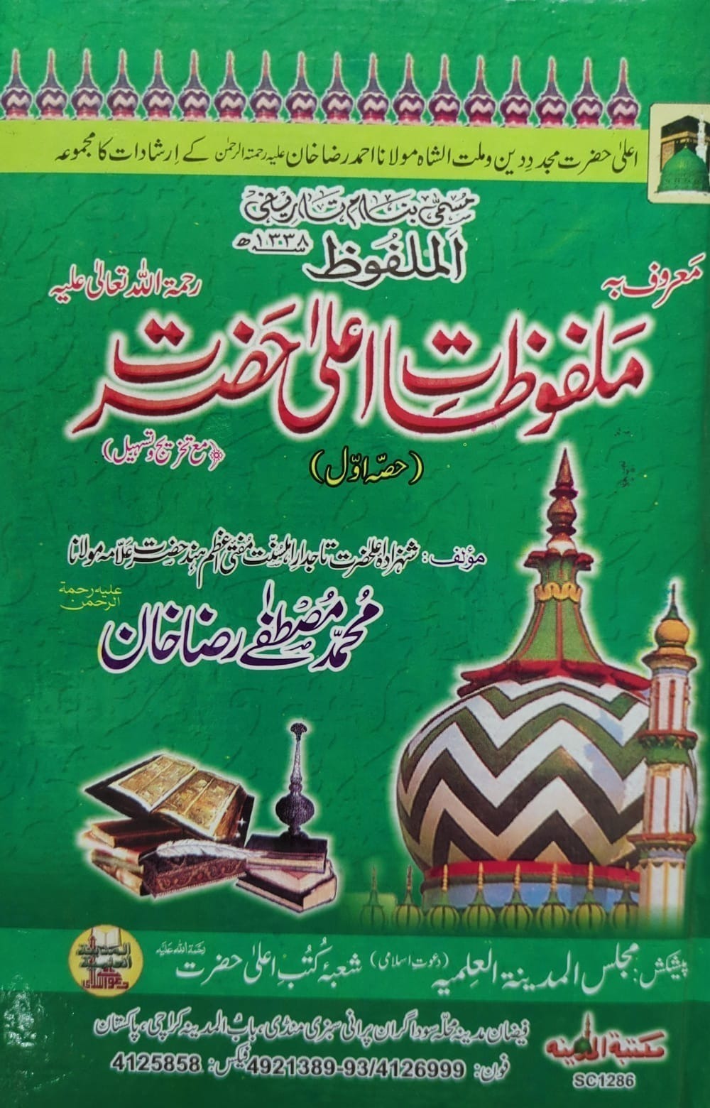 Malfoozat-e-Aala Hazrat - P 1