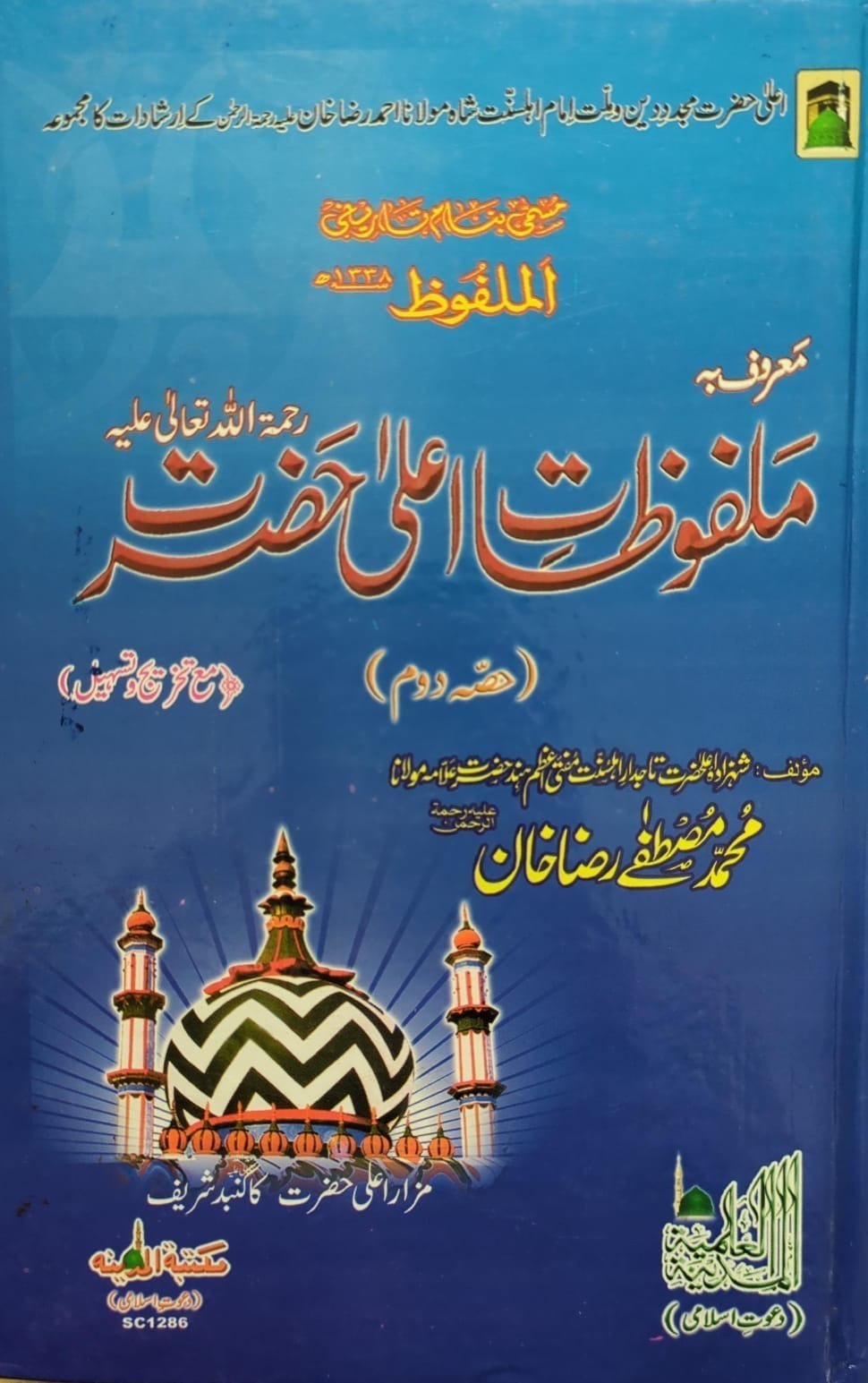 Malfoozat-e-Aala Hazrat - Part 2