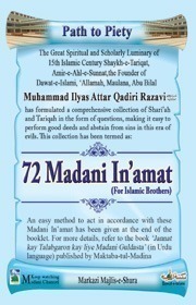 72 Madani Inamaat For Brothers - English