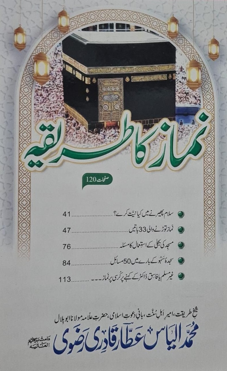 Namaz Ka Tariqa (URDU)