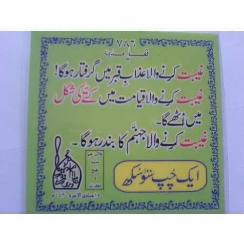 Gheebat Cards - English & Urdu