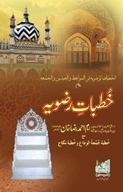 Khutbat e Razawiya (MTM)