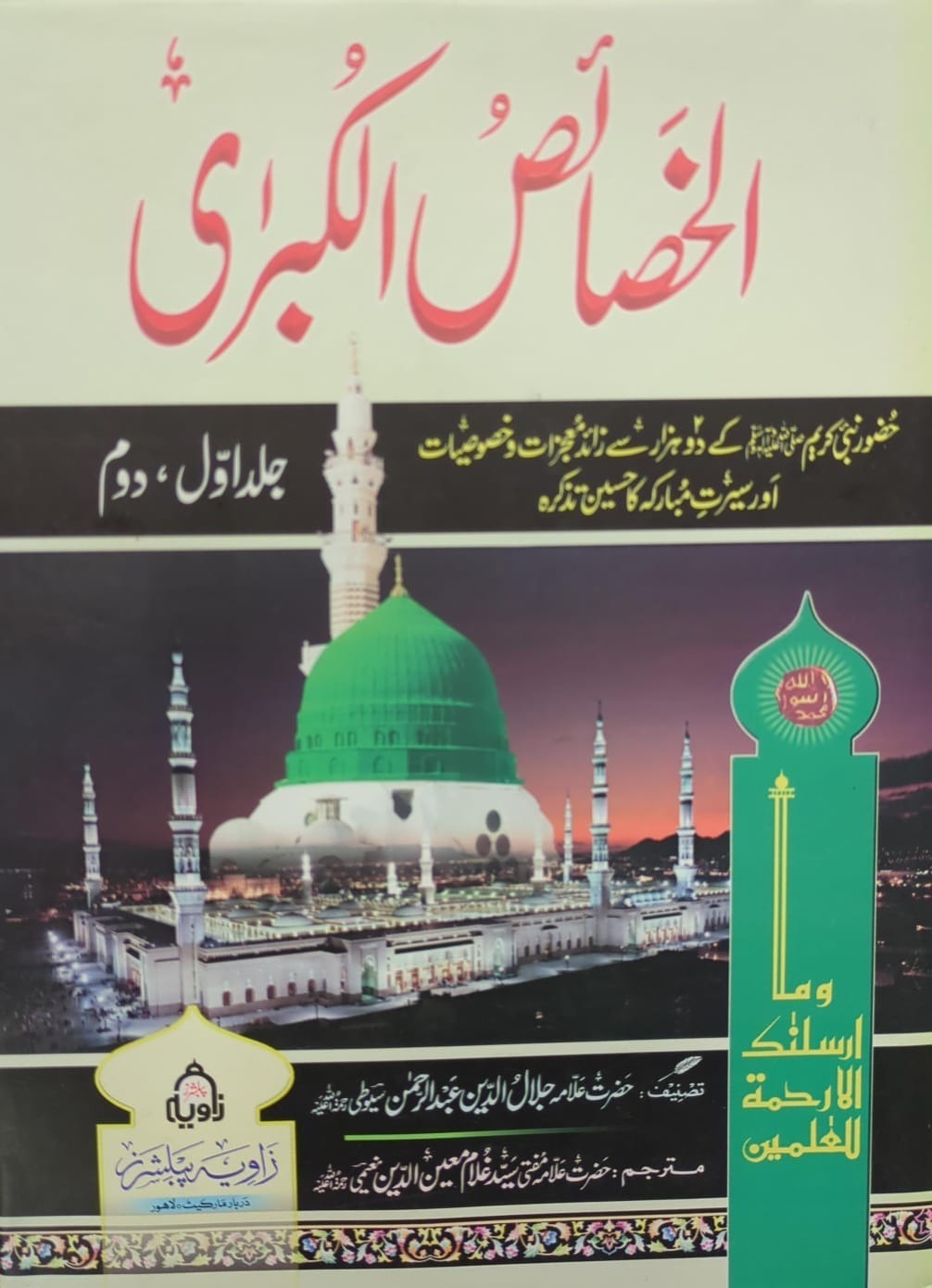 Khasais ul Kubra