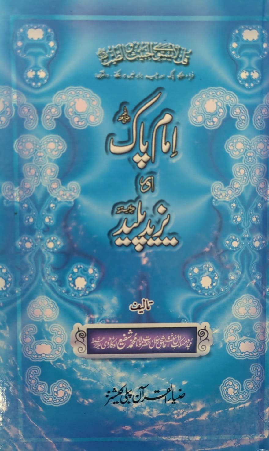 Imam e Paak or Yazeed Paleed