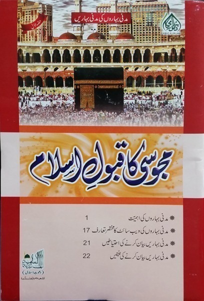 Majosi Ka Qabool-e-Islam