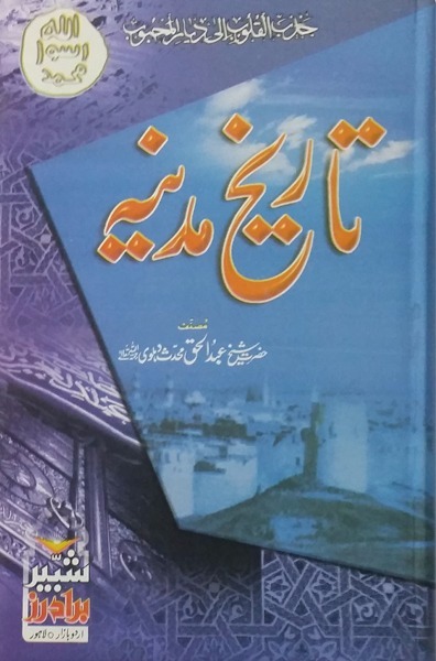 Tareekh e Madina - Shabbir