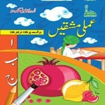 Amli Mashkeyn (Baraey Pre Nursery) - Darul Madina