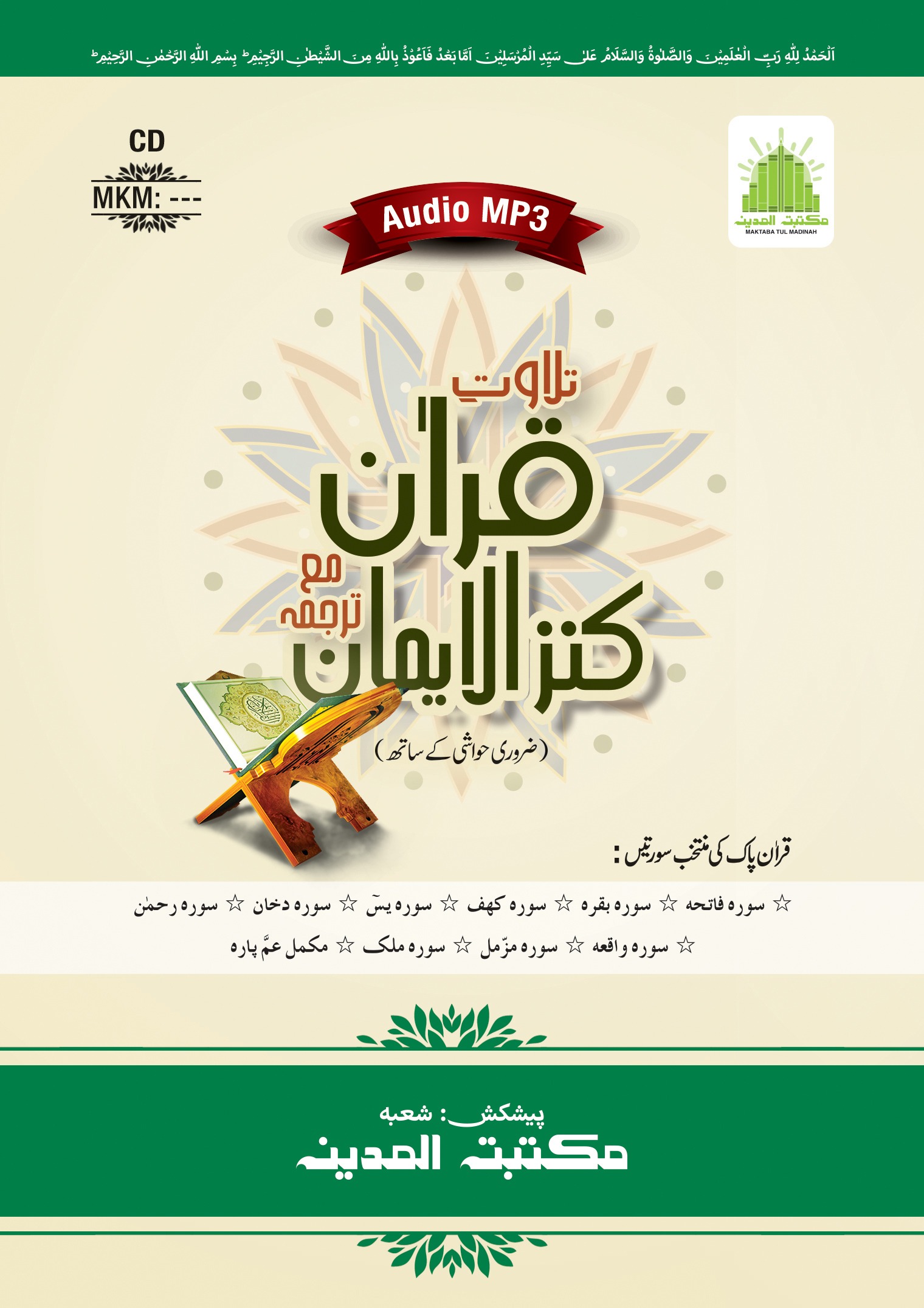 Tilawat-e-Quran Ma Tarjama Kan-zul-Eman (Various Surahs) MP3