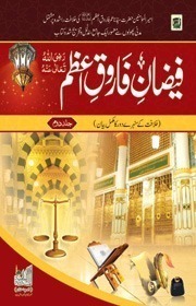 Faizan e Farooq e Azam - Part 2