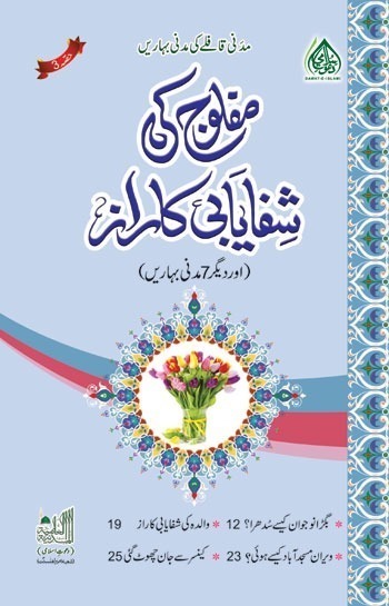 Maflooj Ki Shifatabi Ka Raaz