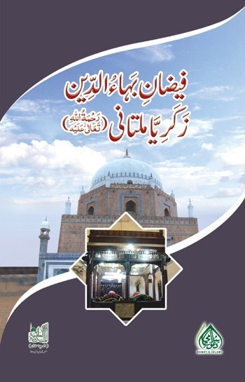 Faizan-e-Bahauddin Zakariya