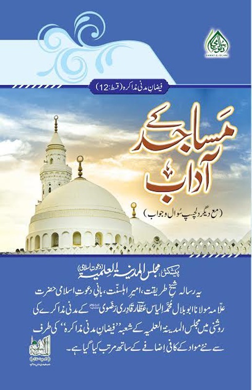 Masajid ke Adab