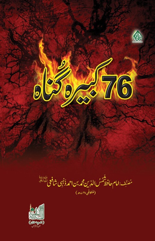 76 Kabira Gunah