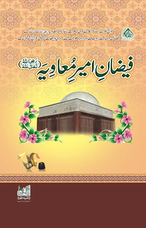 Faizan e Ameer e Muaawia