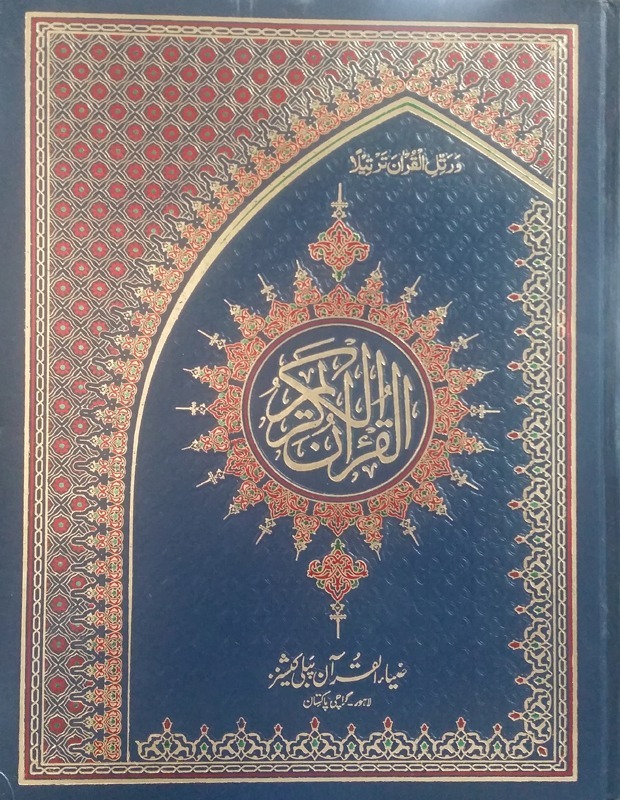 Z55 Quran Kareem