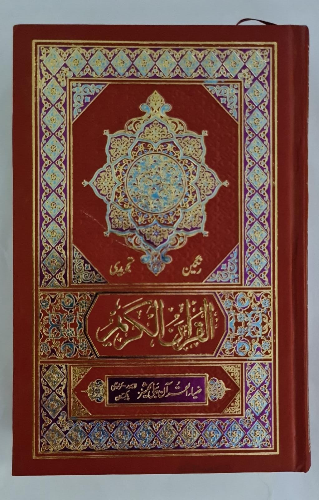 411 AL Quran Al Kareem Colour coded Art Paper