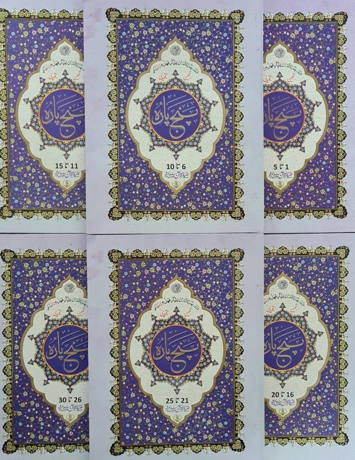 Z55T/5P Panj Para Set - Quran Colour Coded